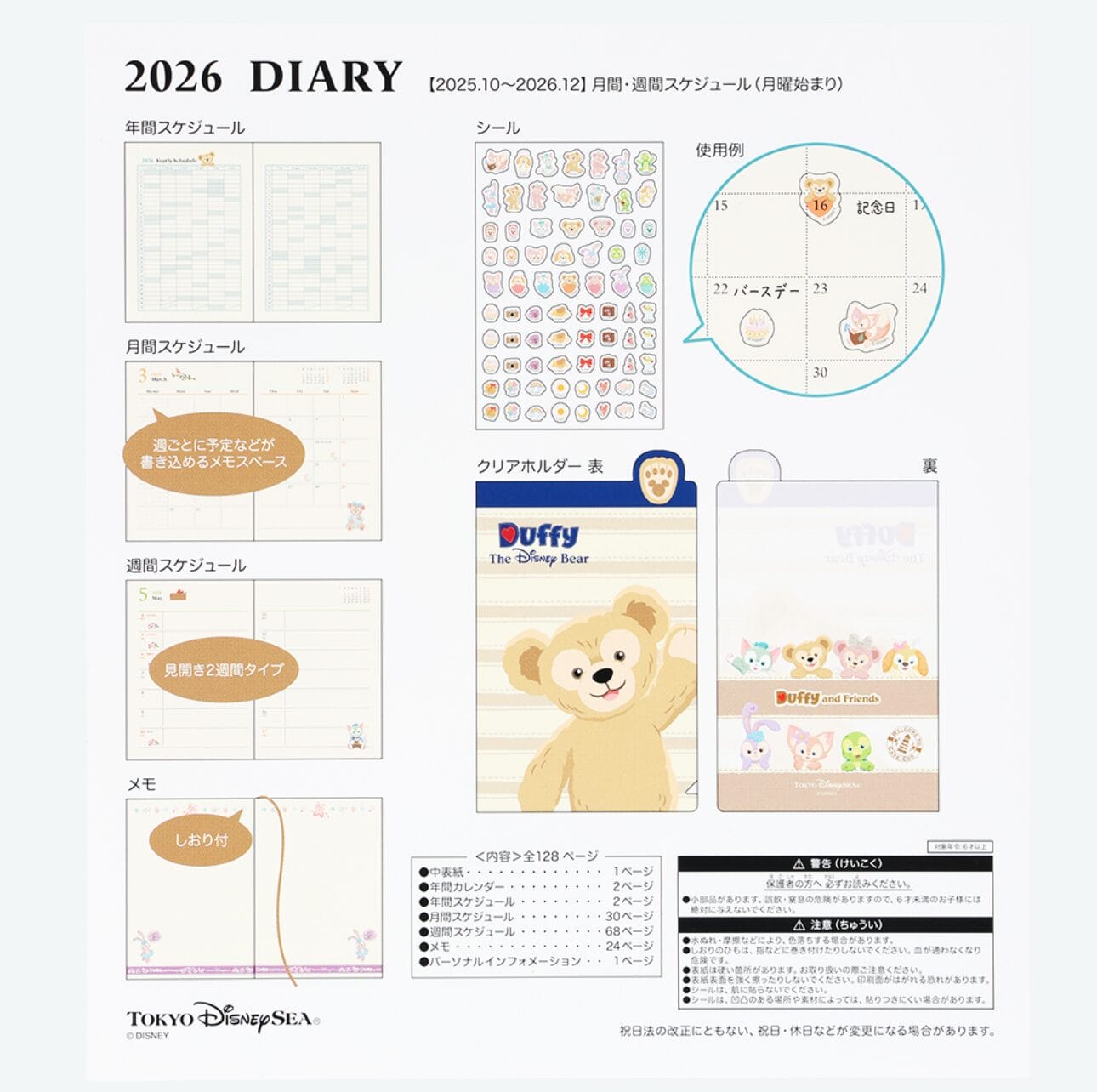 2026 Calendars and Planners: Tokyo DisneySea diary with Duffy bear, stickers, schedules, and Tokyo Disney Resort charm.