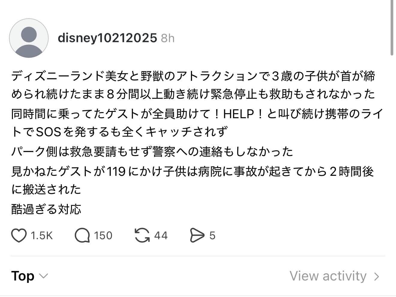 Screenshot of a Japanese social media chat about a dangerous event on Tokyo Disneyland’s Beauty and the Beast ride, no castle shown.